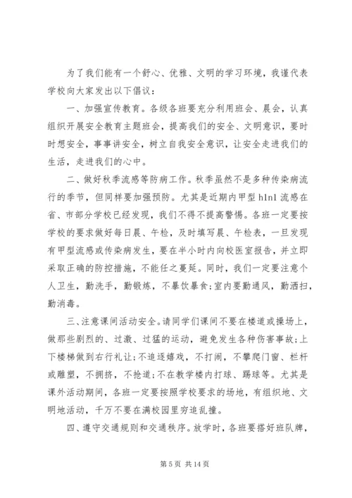 大学安全教育演讲稿.docx