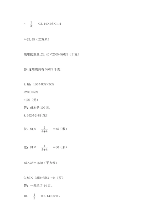 六年级小升初数学解决问题50道精品（满分必刷）.docx