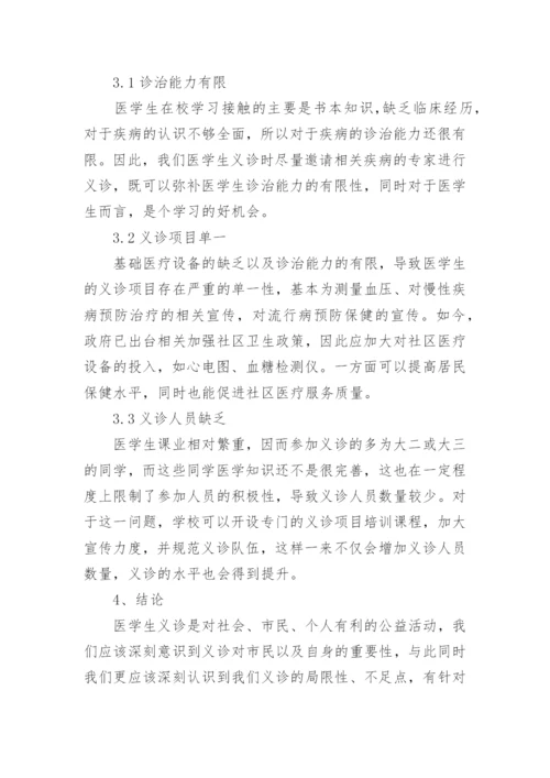 医学硕士论文多少字合适.docx