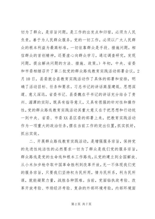 在民政局党的群众路线教育实践活动动员会上的讲话 (2).docx