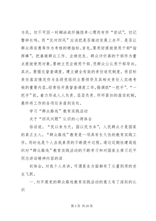 查摆四风心得体会.docx