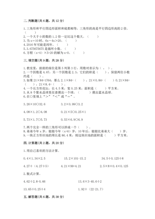 人教版数学五年级上册期末考试试卷附答案【实用】.docx
