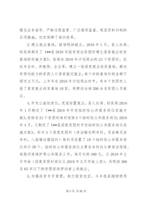 就业局上半年工作总结及下半年工作计划范文10篇.docx