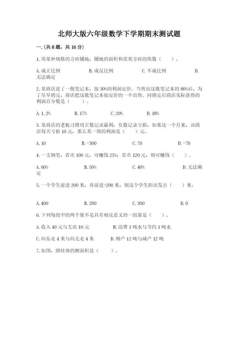 北师大版六年级数学下学期期末测试题附参考答案【培优a卷】.docx