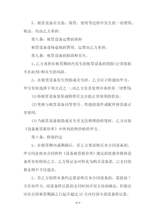 医疗设备租赁合同范本最新.docx
