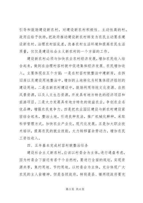 全面建设社会主义新农村必须坚持以人为本 (2).docx