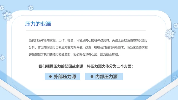 如何缓解压力心理学PPT模板PPT
