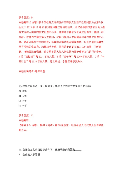 宁波市江北区前江街道度招考7名派遣制工作人员模拟训练卷（第3次）