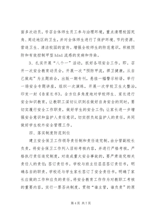 学校创建“平安校园”汇报材料 (2).docx