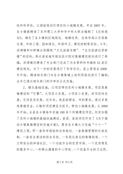 城镇建设情况调研报告.docx