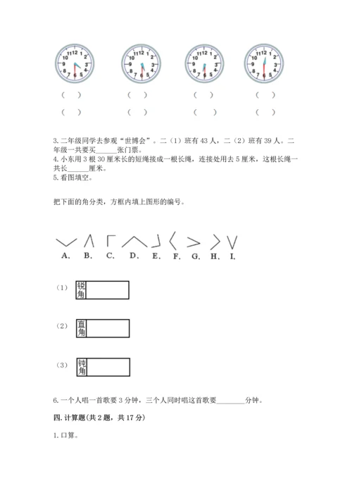 二年级上册数学期末测试卷含答案【培优b卷】.docx