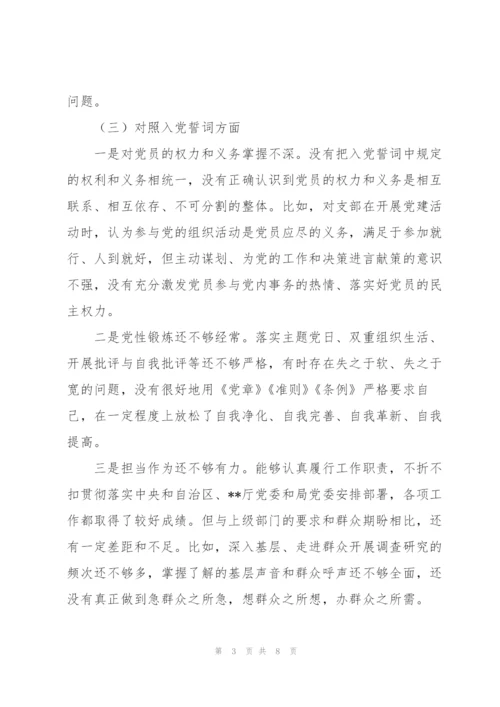 机关党支部组织生活会四个方面对照检查材料精编.docx