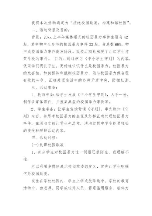 高中预防校园欺凌教案.docx