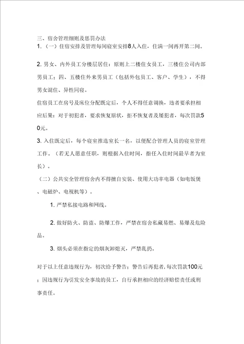 倒班楼管理办法