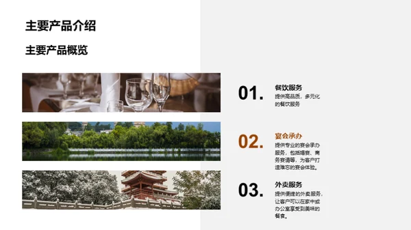 塑造餐饮企业文化