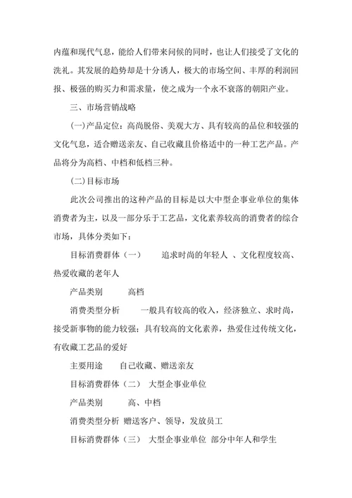 月饼营销策划书怎么写