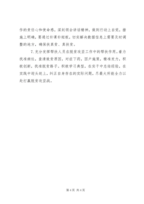 乡镇脱贫攻坚民主生活会个人对照检查材料.docx