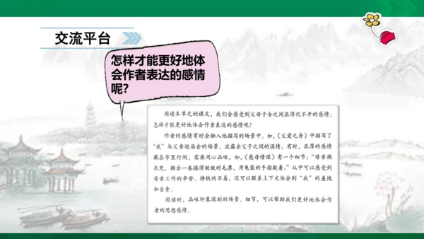 语文园地六  课件