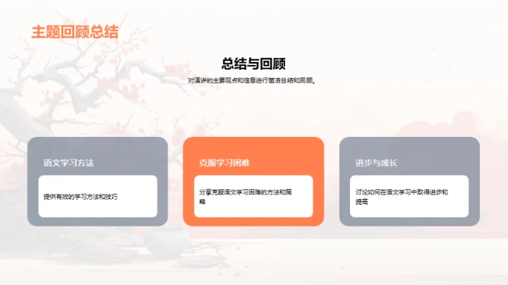 五年级语文学习探索