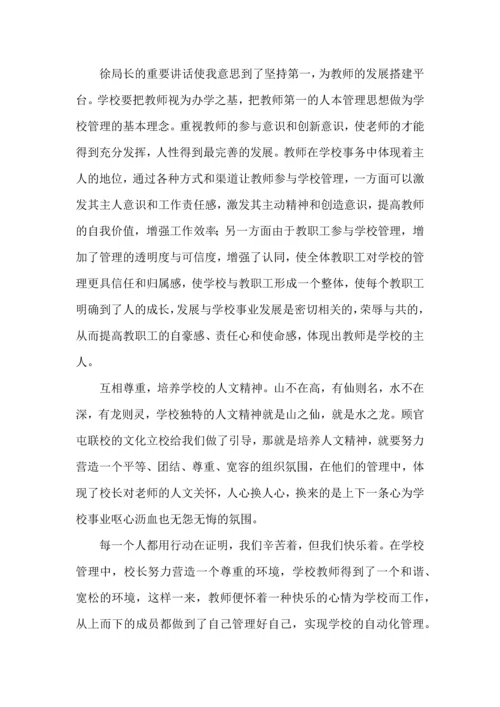 农村小学校长培训心得体会.docx
