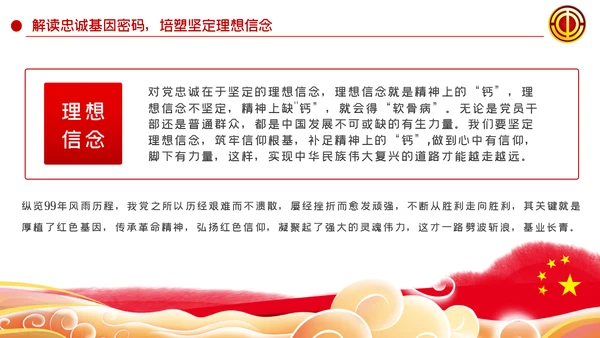 用红色密码开启工会发展时代大门PPT民主工会