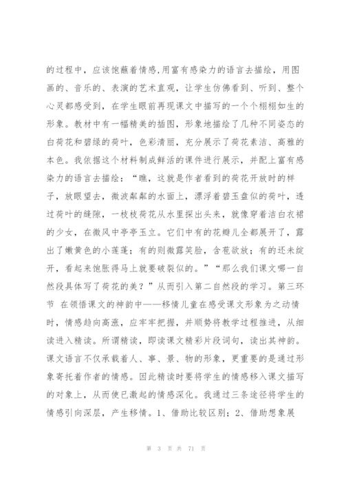小学语文说课稿《荷花》.docx