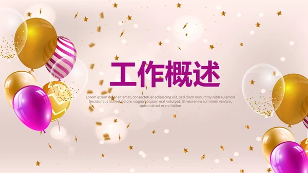 粉色气球员工生日会快乐电子相册动态PPT模板