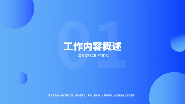 蓝色商务风工作总结汇报通用PPT模板