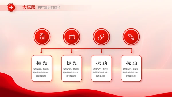 红色公益爱心无偿献血宣传动态PPT