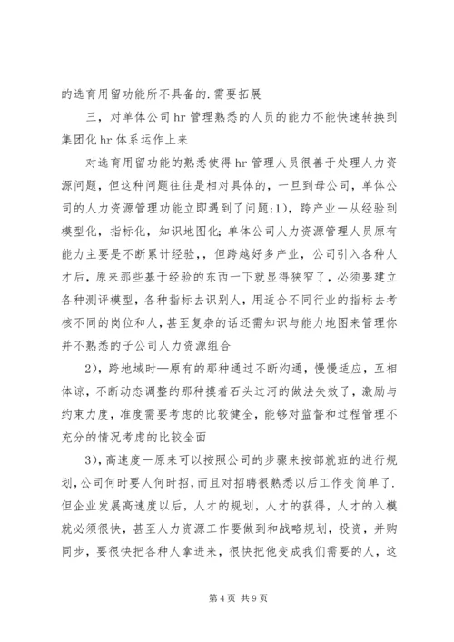 人力资源管控建议报告.docx