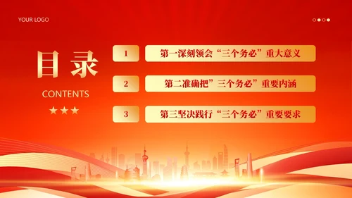 三个务必二十大精神党课PPT课件
