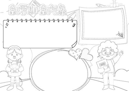 新学期新气象开学小报开学季第一课小报A4手抄报