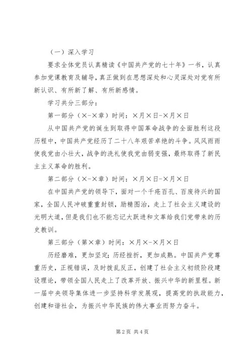建党90周年党史教育报告会 (3).docx