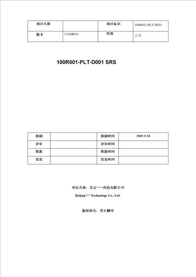 软件需求文档模版