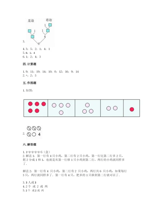 北师大版一年级上册数学期中测试卷及参考答案【突破训练】.docx