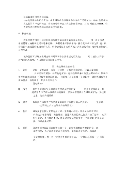 网店运营详细计划书