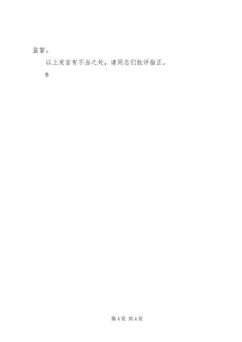 保持纯洁性民主生活会剖析材料.docx