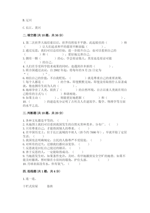 部编版道德与法治六年级下册期末测试卷及参考答案（研优卷）.docx