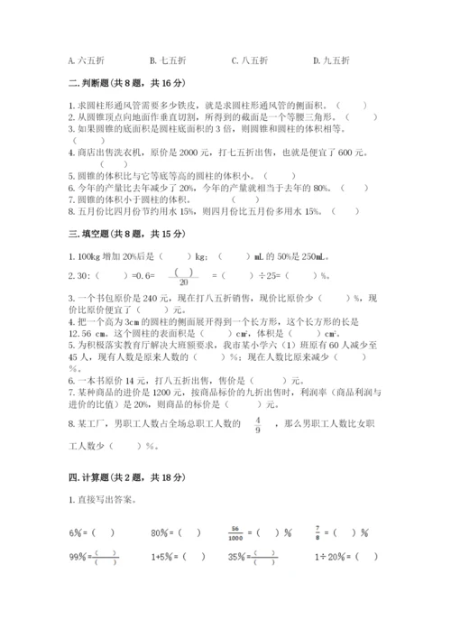 苏教版六年级下册数学期中测试卷含答案（满分必刷）.docx