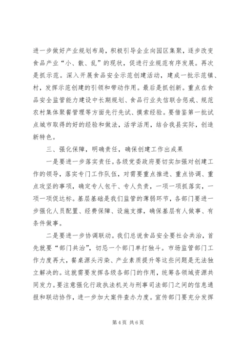 创建国家级旅游景区推进会讲话 (5).docx