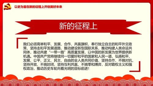 学习七一建党100周年讲话伟大建党精神PPT