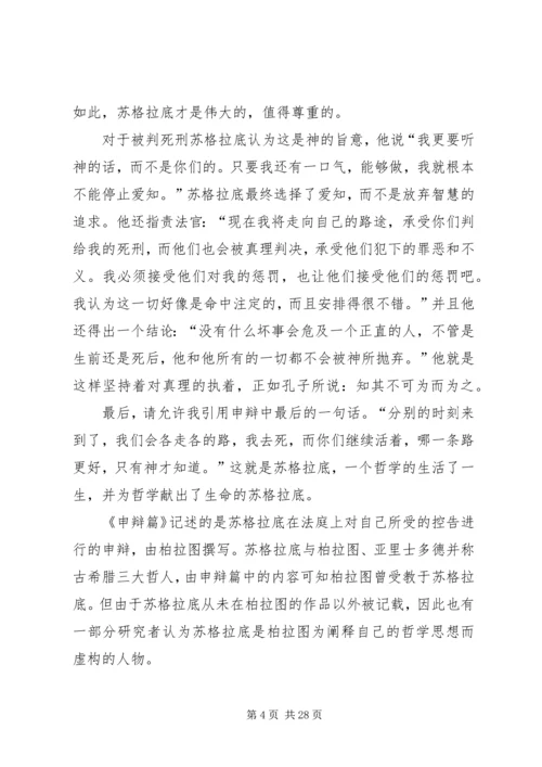 苏格拉底的申辩读后感.docx
