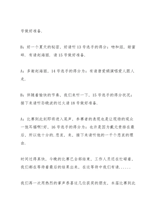 初中生歌唱比赛开幕词串词篇.docx