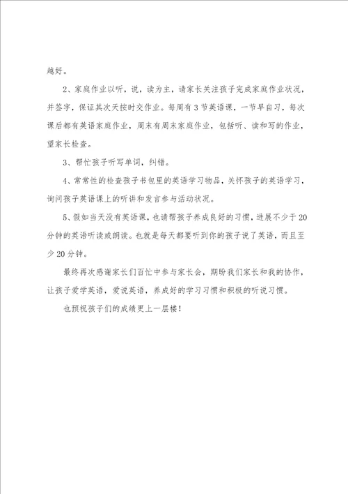 家长会英语老师的发言稿