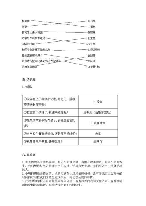 部编版三年级上册道德与法治期中测试卷（word）.docx