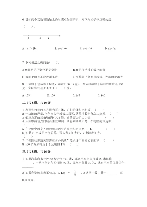 冀教版小升初数学模拟试题含完整答案【夺冠系列】.docx
