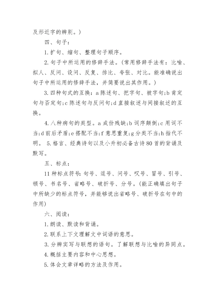 小学六年级语文期中常考知识点.docx