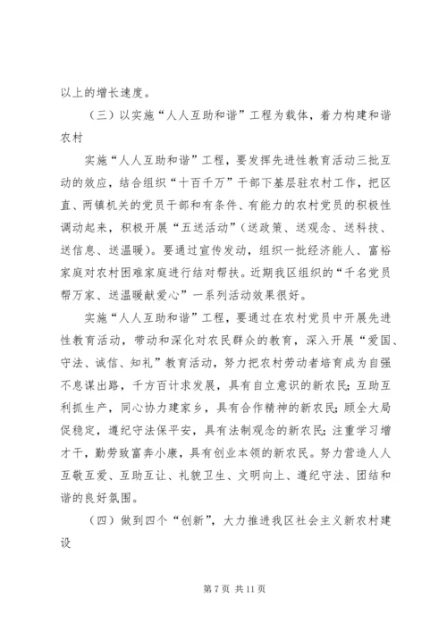 区委书记在建设社会主义新农村工作会议上的讲话.docx
