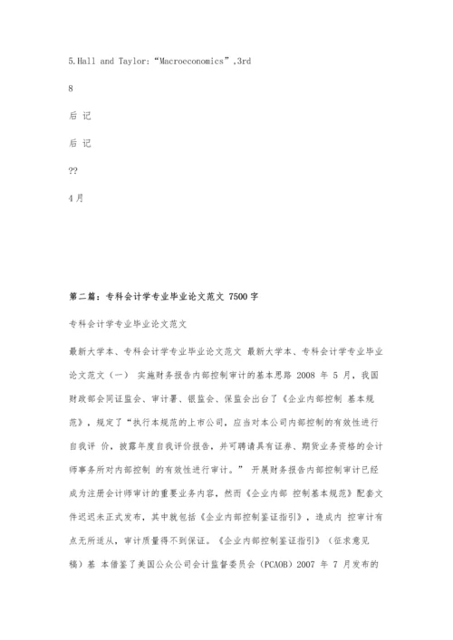 会计学专业毕业论文格式模板3500字.docx