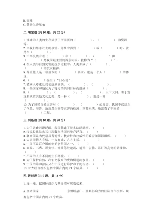 最新部编版六年级下册道德与法治期末测试卷【名校卷】.docx